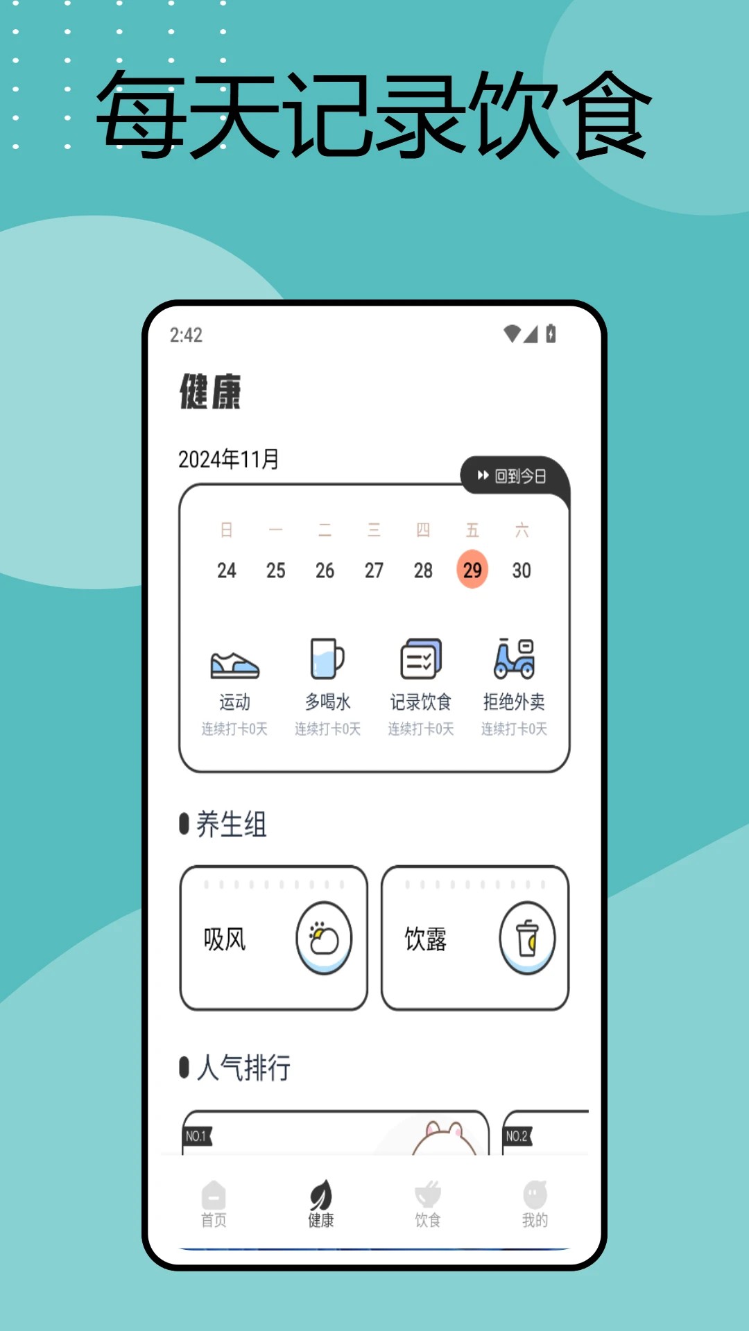 手机电子秤老版截图3