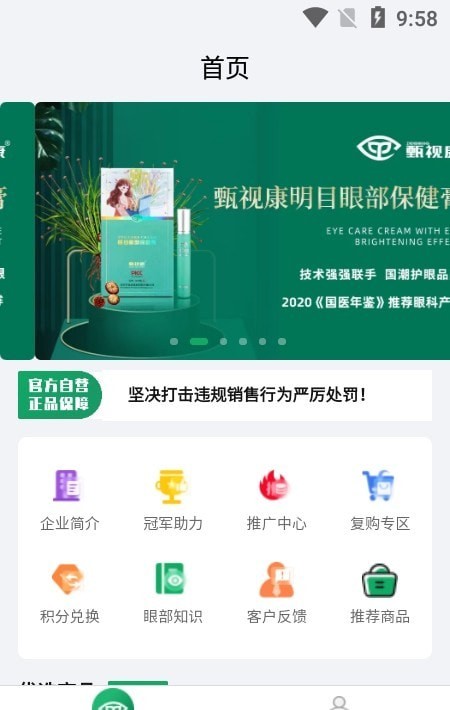 甄视康截图1