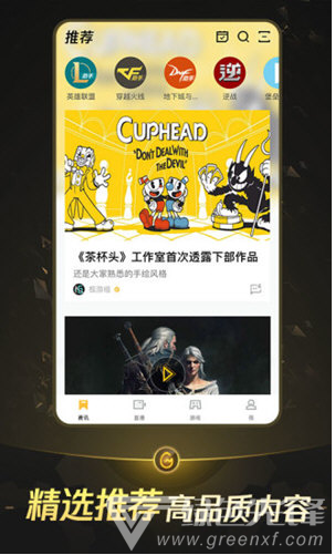 掌上WeGame(掌上wegame绑定大区) 安卓免费版截图0