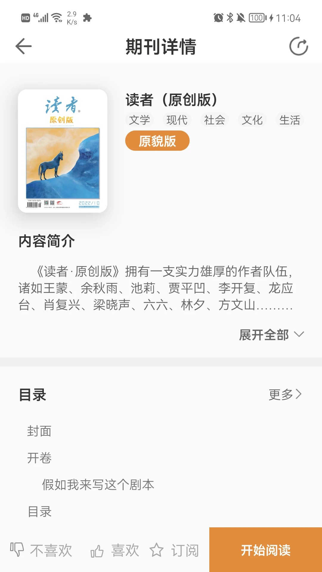 博看书苑本正式版截图1