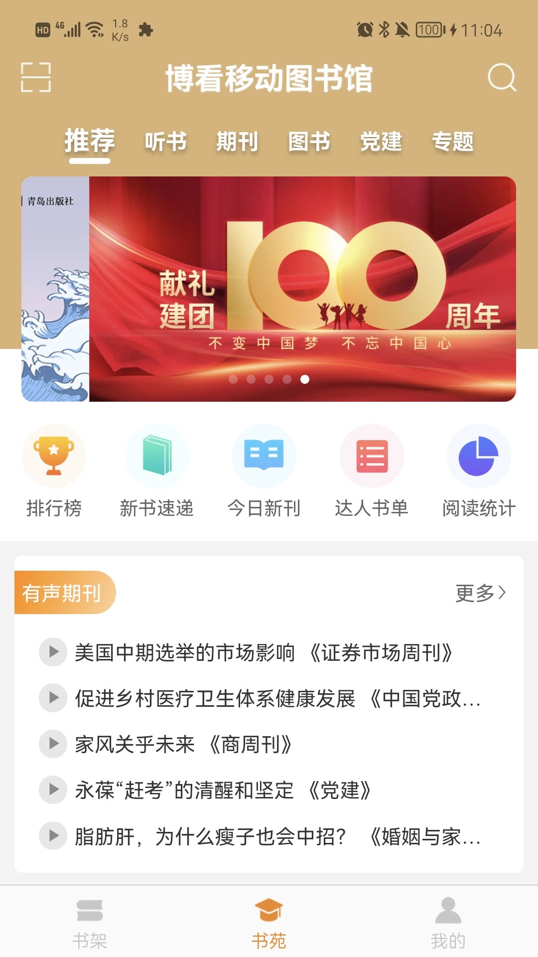 博看书苑本正式版截图0