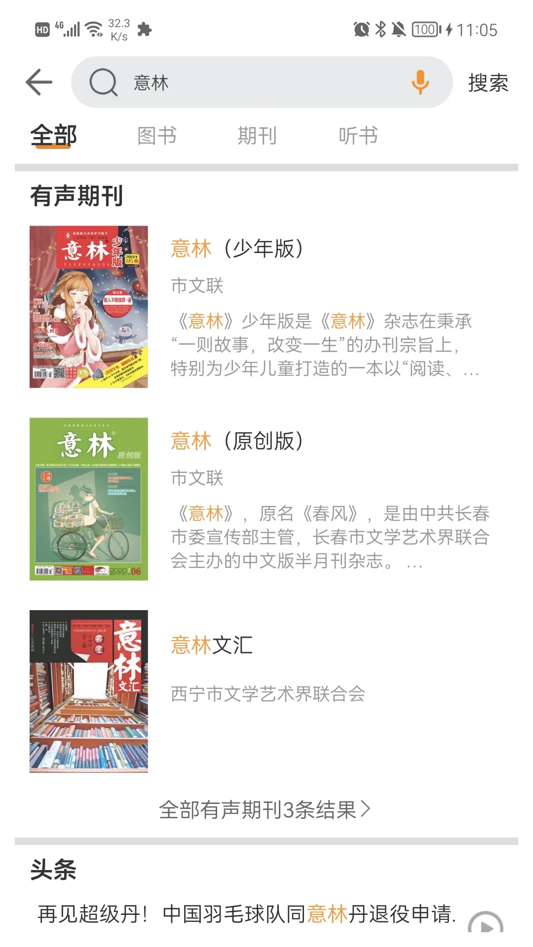 博看书苑本正式版截图2