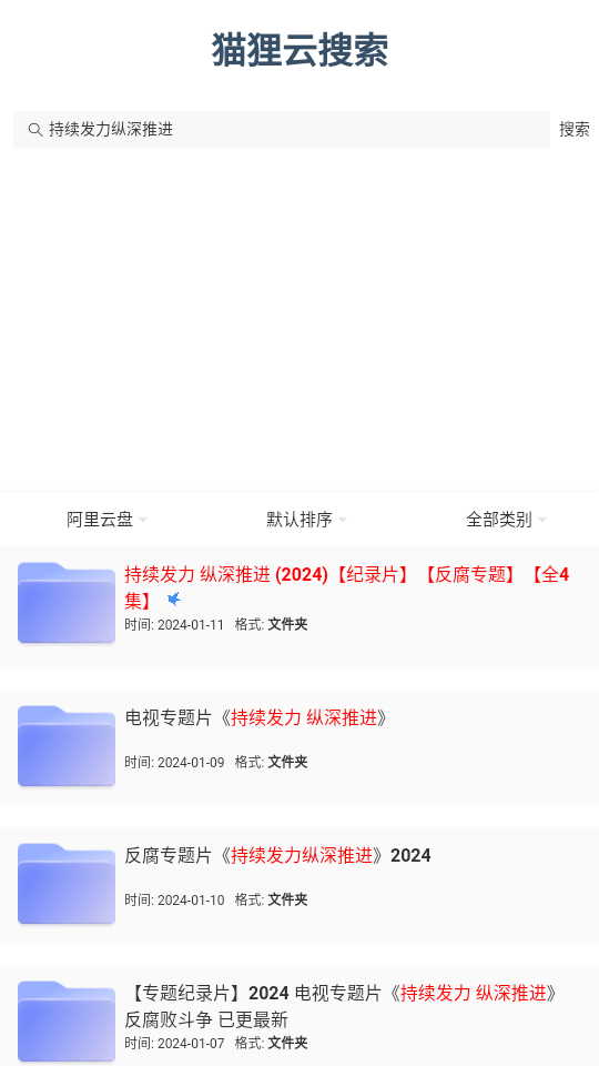 狸猫云搜索神器截图0