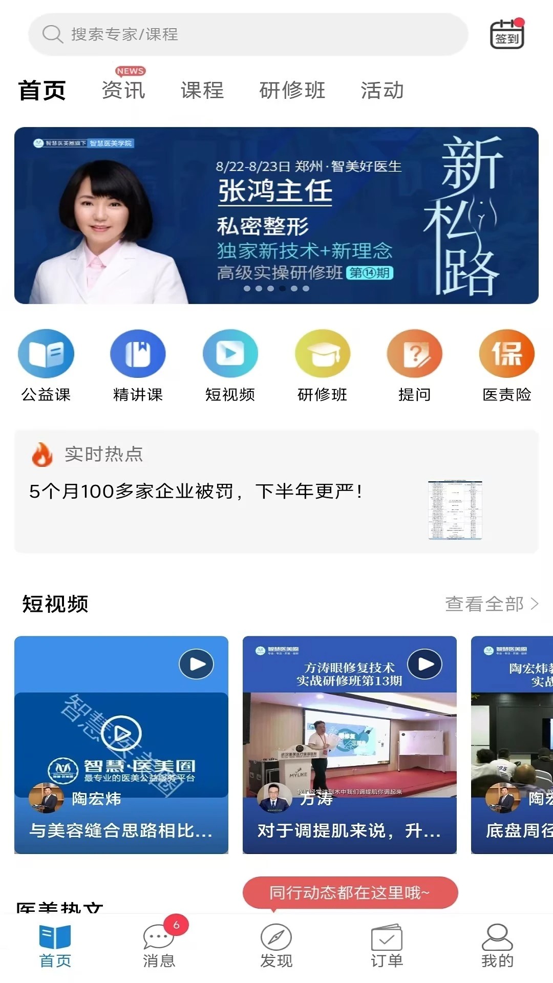 智慧医美圈截图1