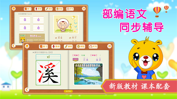 小学语文识字正版截图3