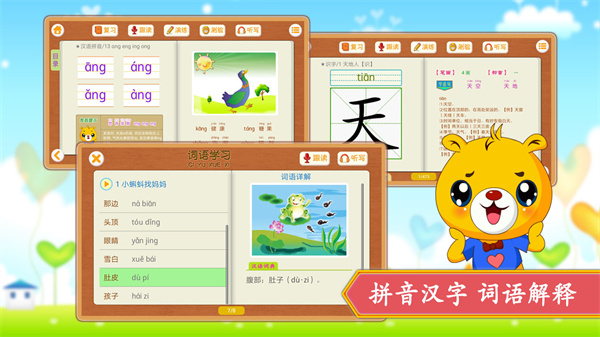 小学语文识字正版截图4