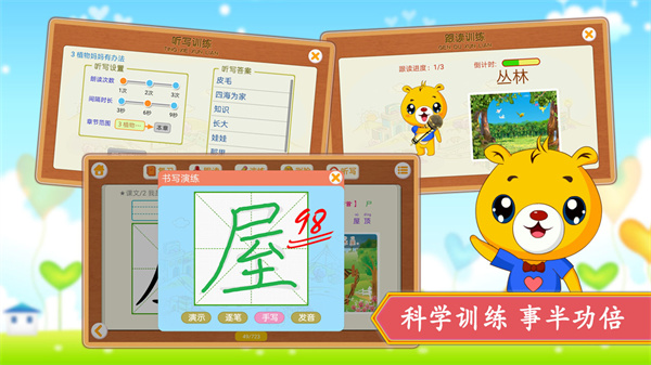 小学语文识字正版截图2