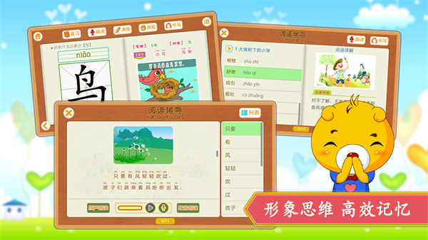 小学语文识字正版截图0