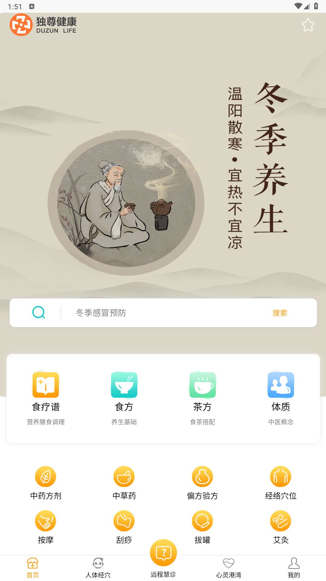 独尊健康截图0