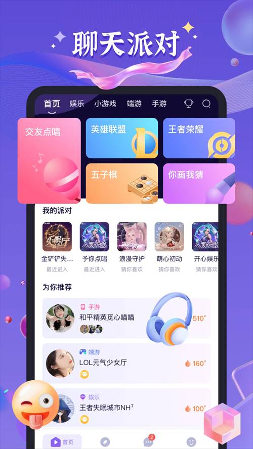 哈哈喵开黑正版截图2