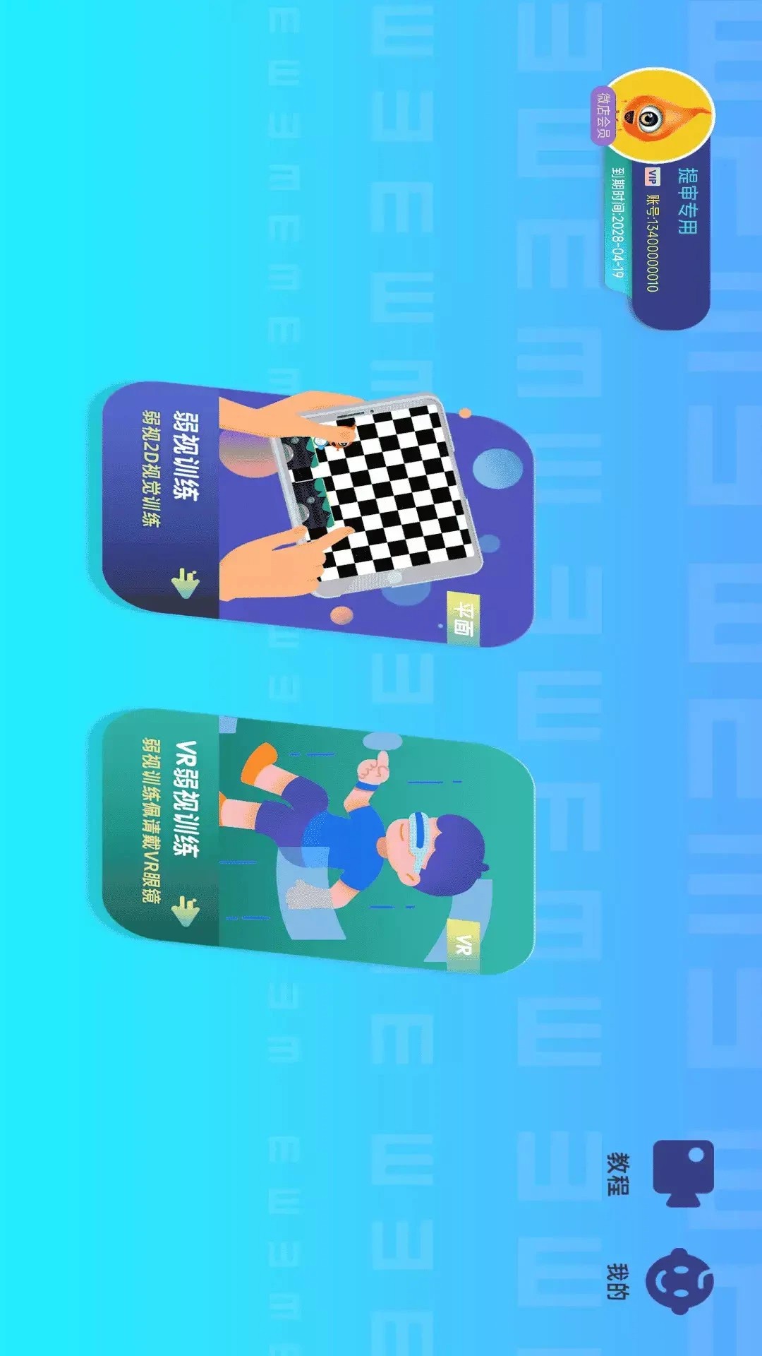 贞视力训练安卓版截图0