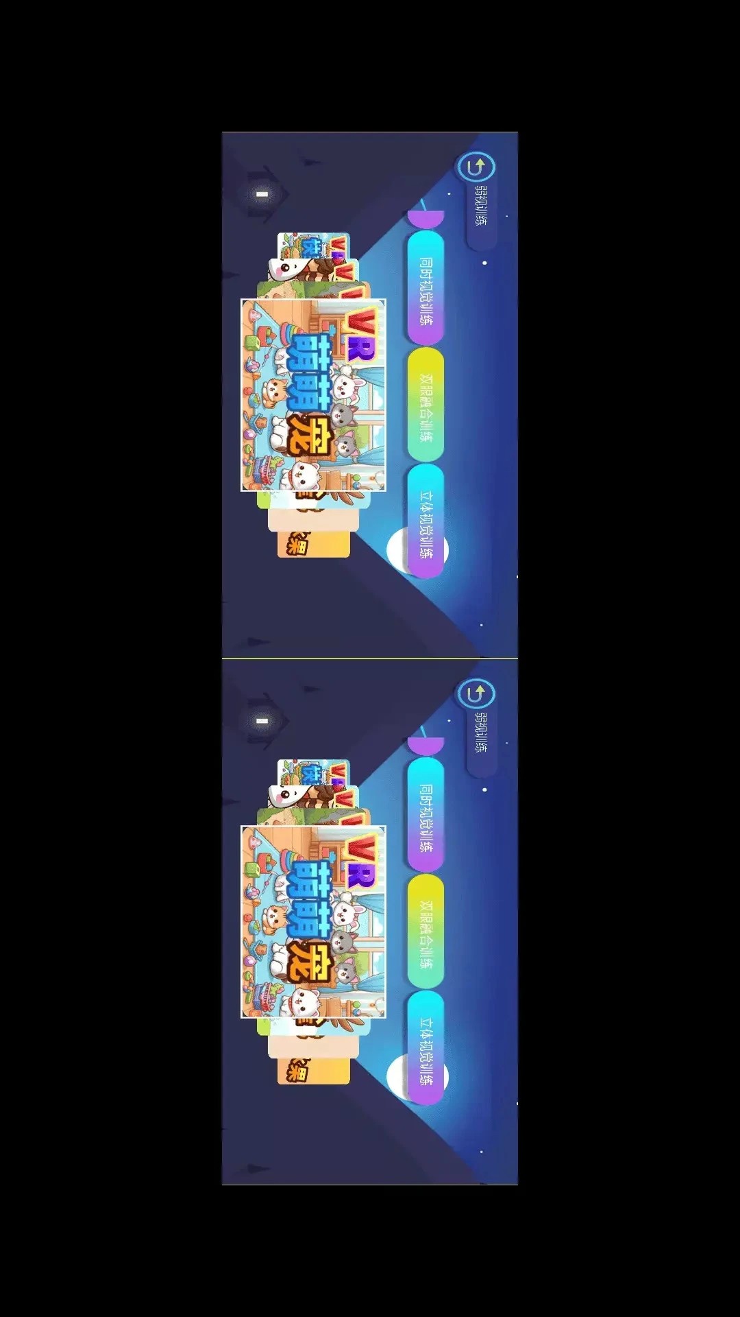 贞视力训练安卓版截图2