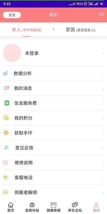 急救帮截图0