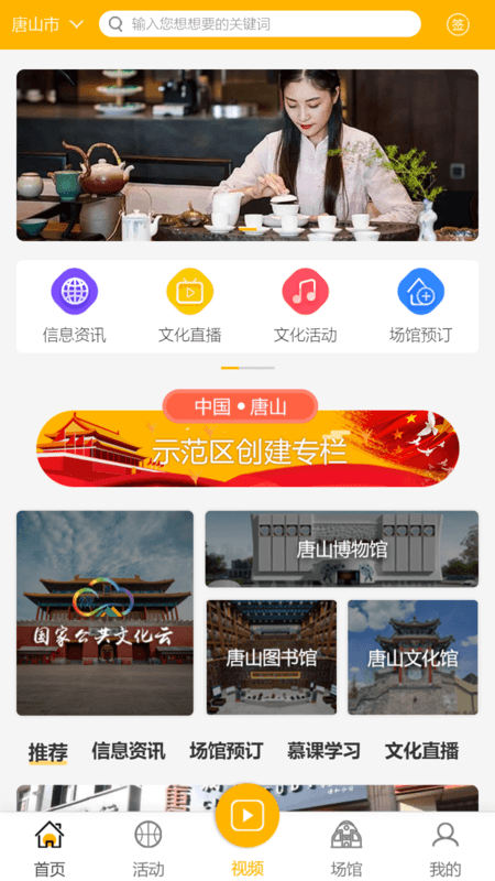 唐山公共文旅云截图3