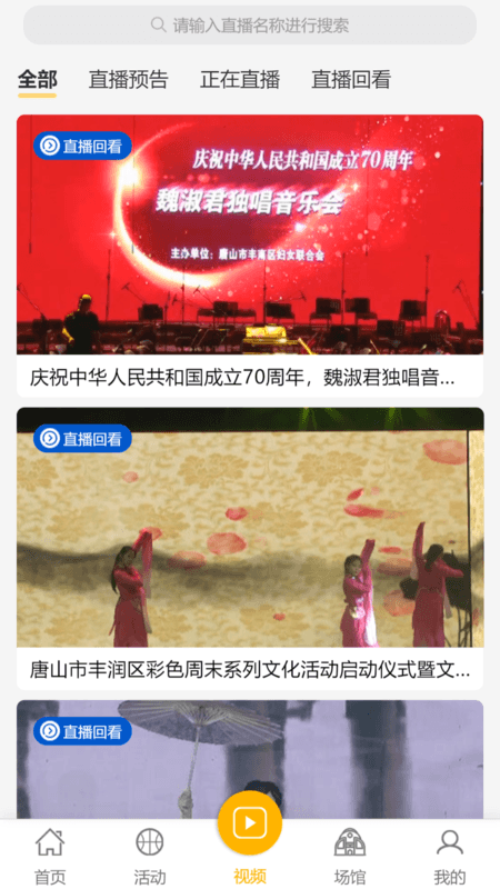 唐山公共文旅云截图1