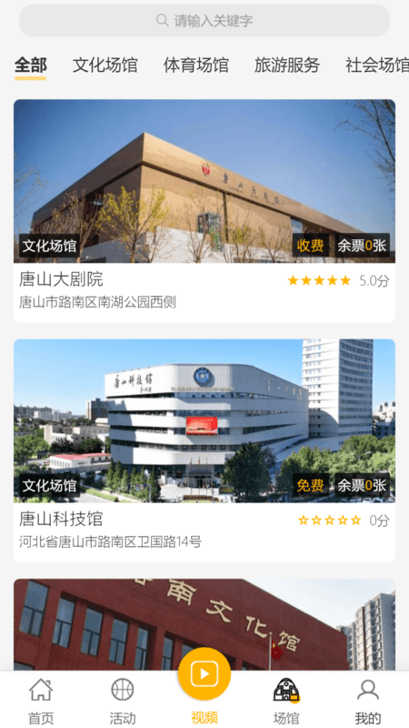 唐山公共文旅云截图2