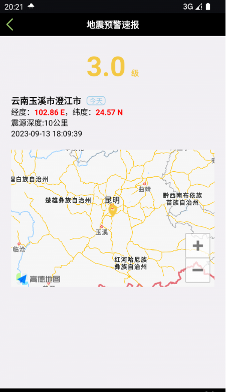 地震预警速报截图2