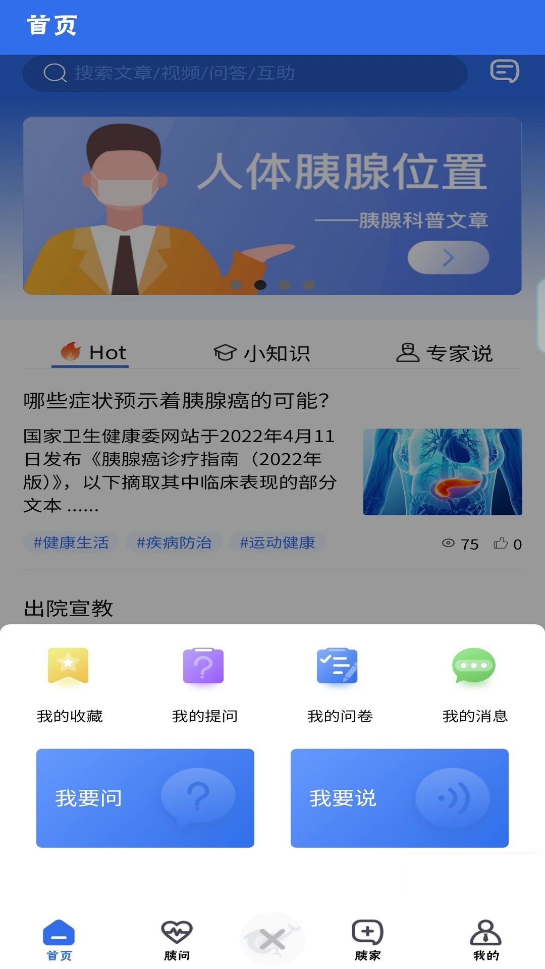 胰腺健康无会员截图1