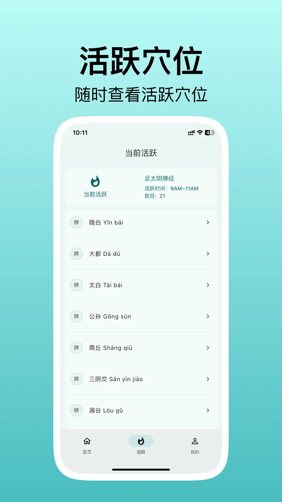人体穴位图解正版截图2