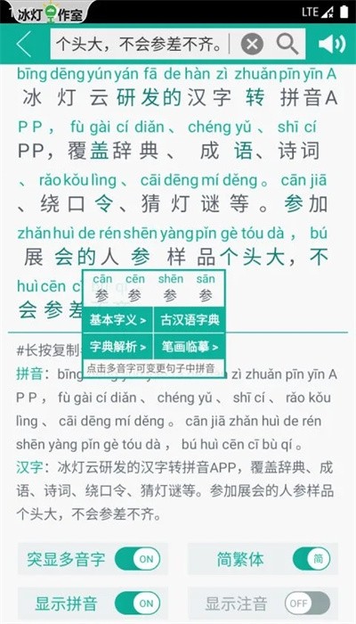 汉字转拼音安卓正版截图2
