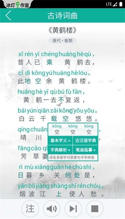 汉字转拼音安卓正版截图3