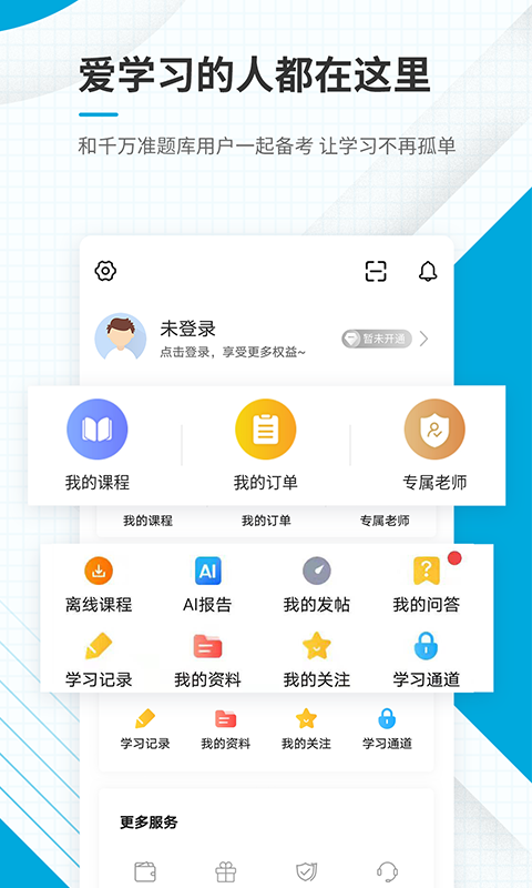 初级经济师准题库手机版