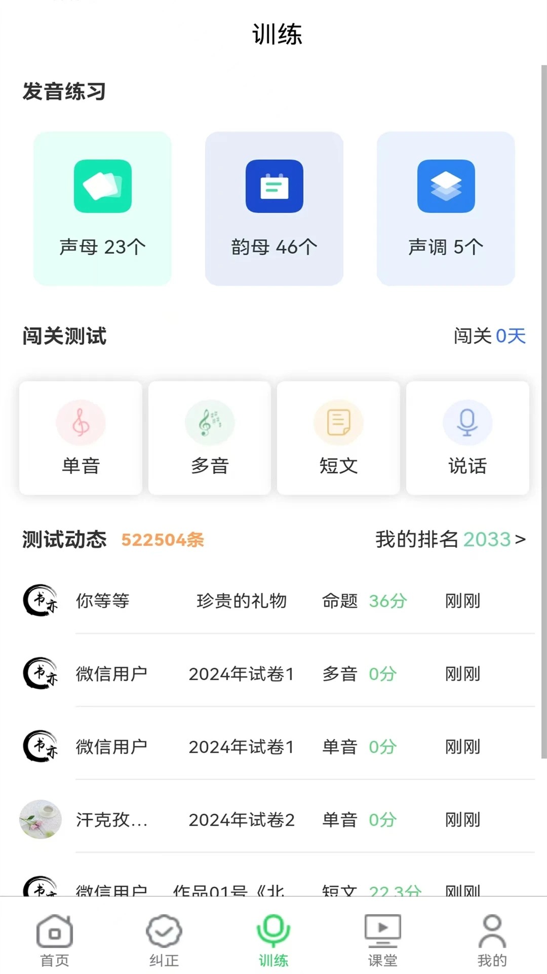 书亦普通话免费正版截图1