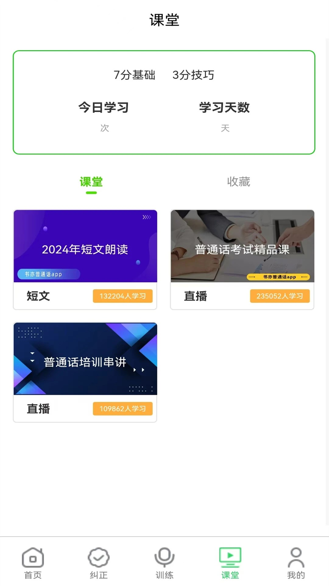 书亦普通话免费正版截图2