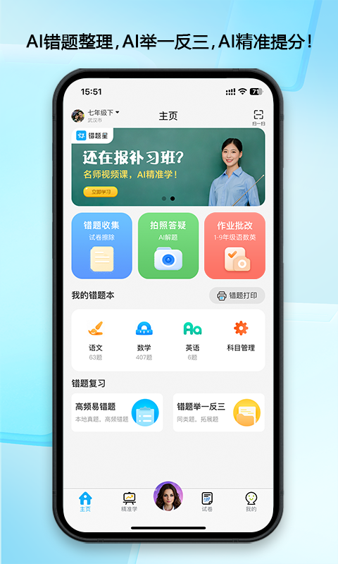 错题星正版截图0