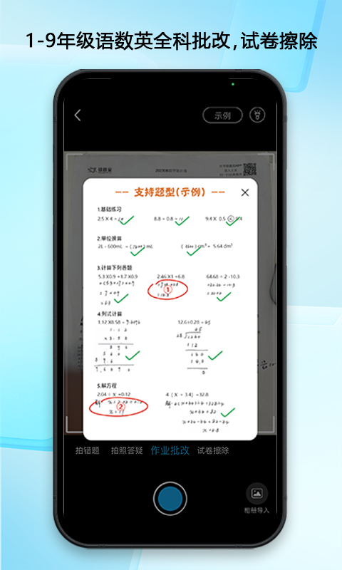 错题星正版