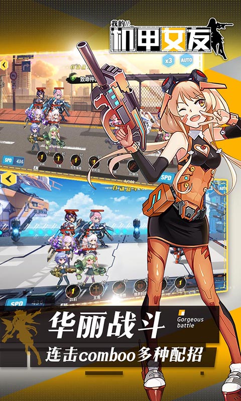 我的机甲女友截图2