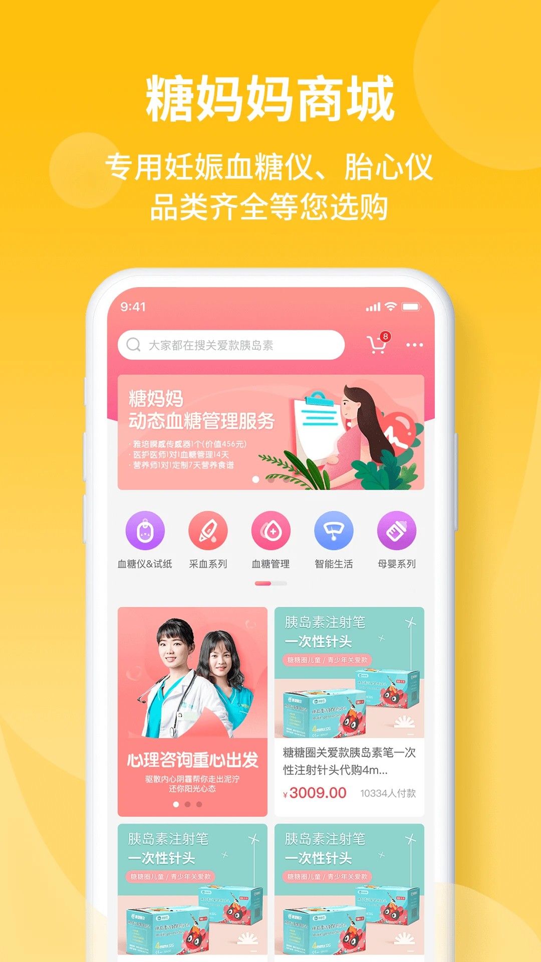 糖妈妈老版截图1