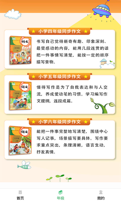 少儿国学写作范文大全截图3