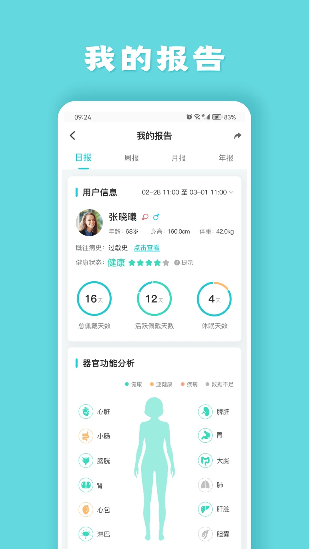 健管助手手机版