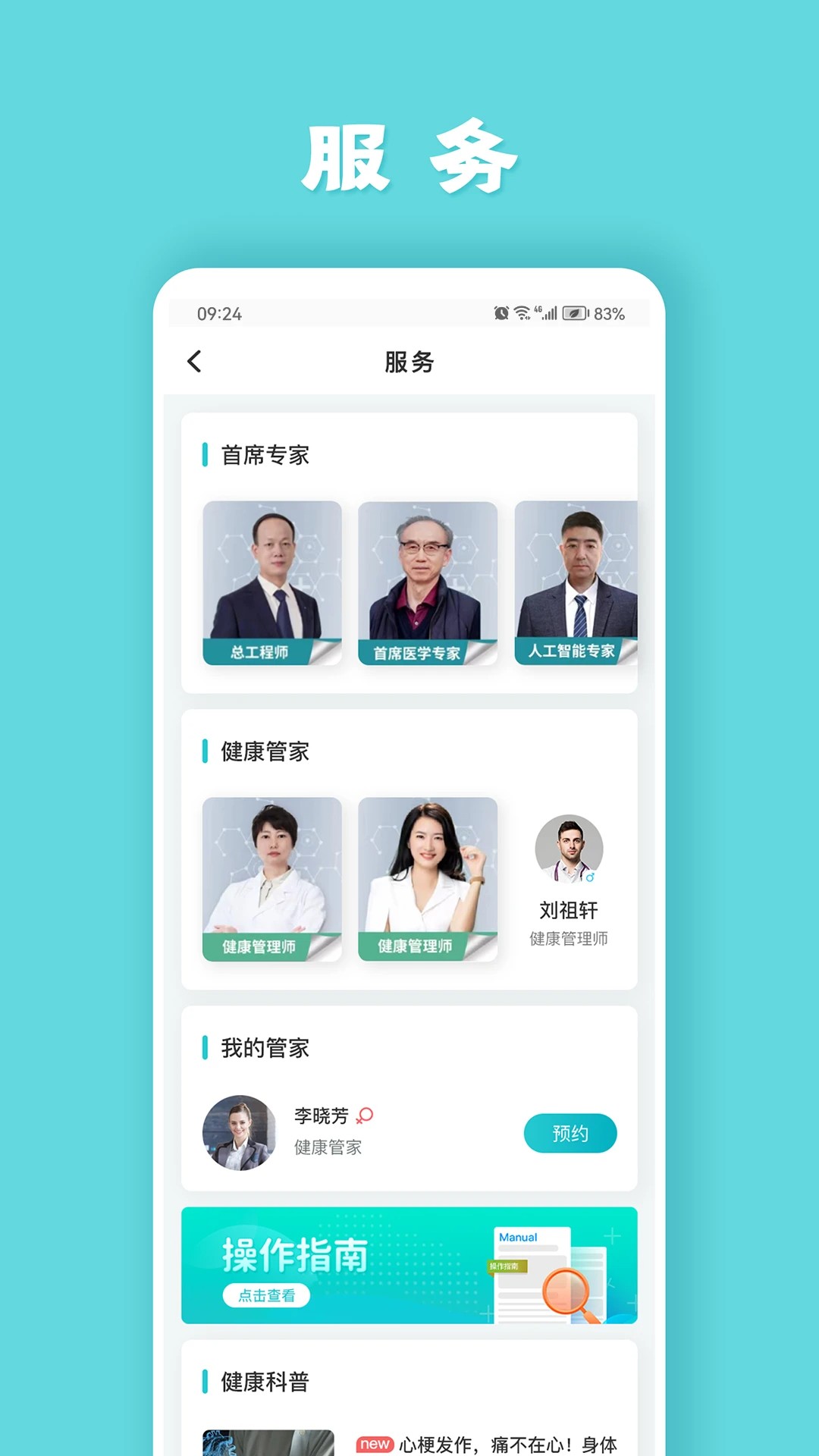 健管助手安卓版截图1