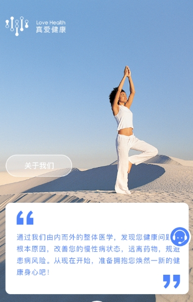 真爱健康截图2