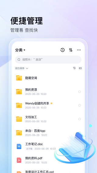 百度网盘手机版截图1
