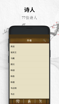 唐诗三百首经典截图1