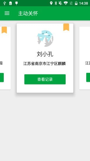 真幸福服务员端截图1