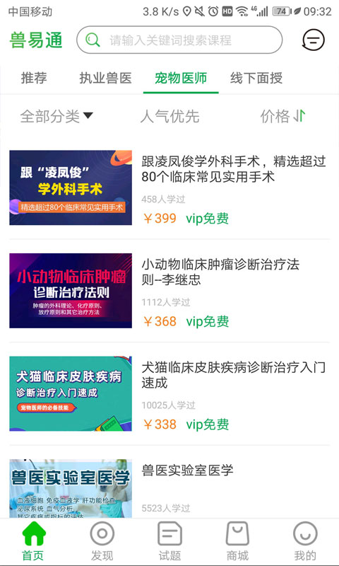 兽易通全新版截图0