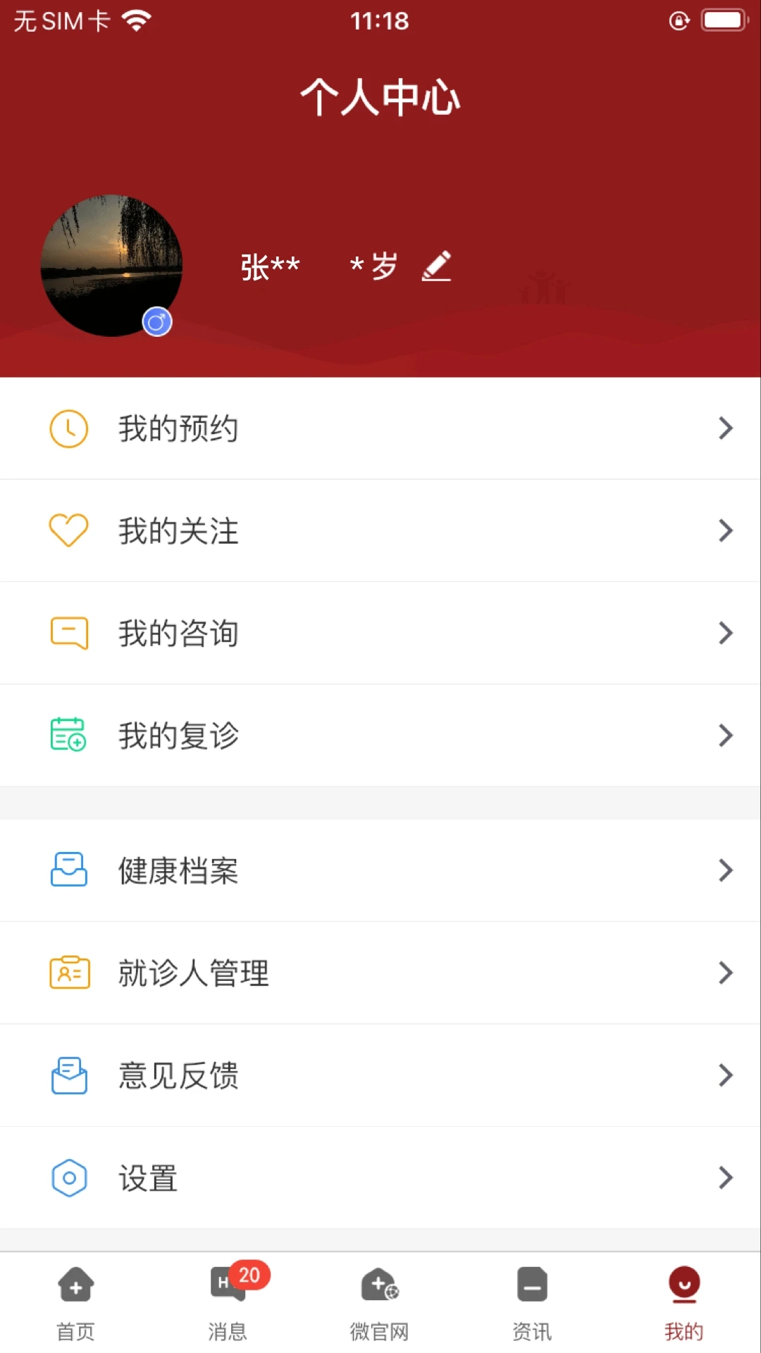 北京市肛肠医院2026最新版截图0