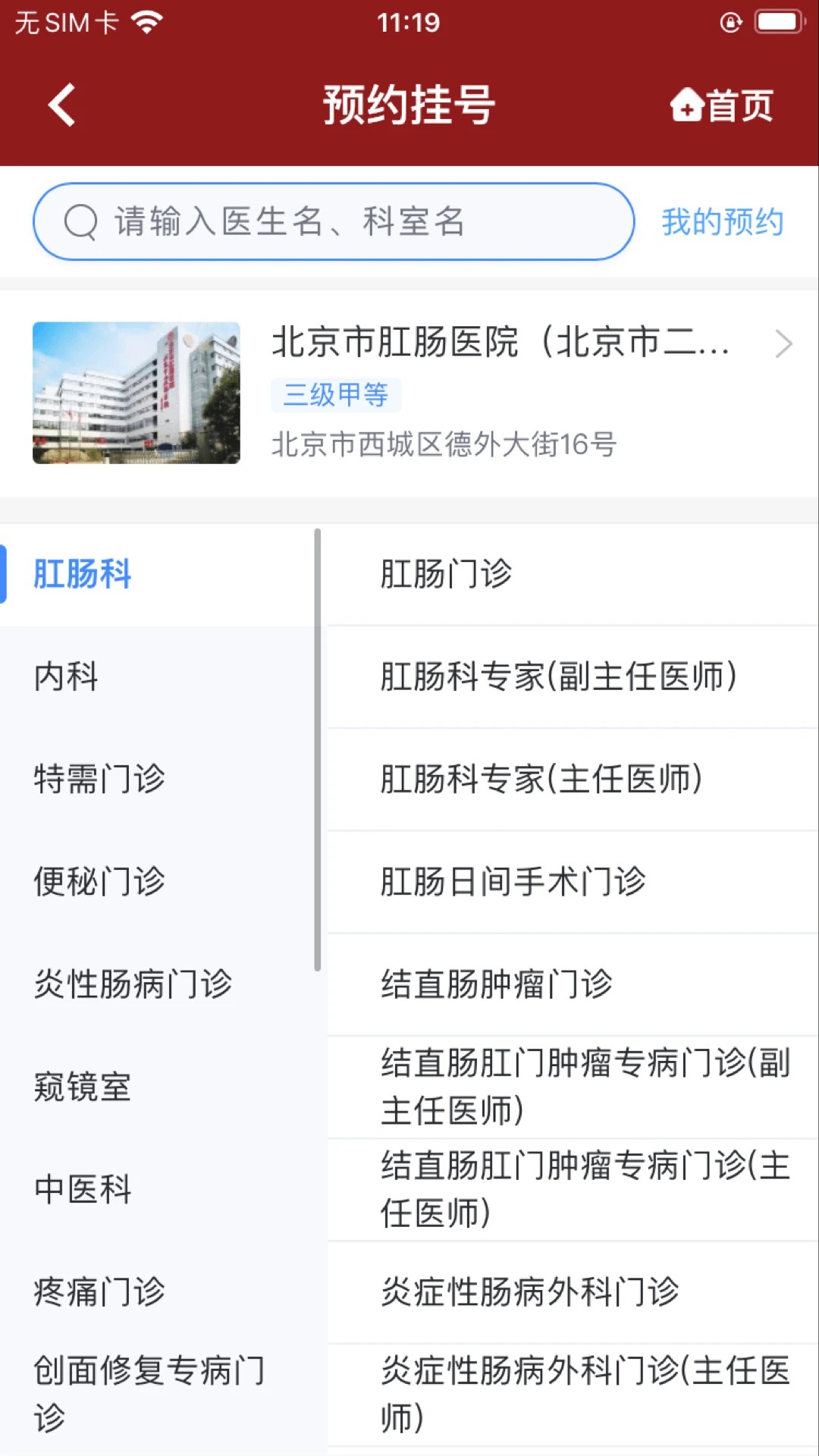 北京市肛肠医院2026最新版截图1