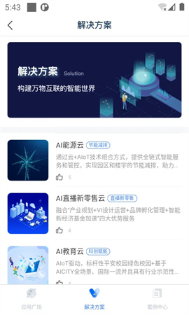 特斯联免费正版截图2