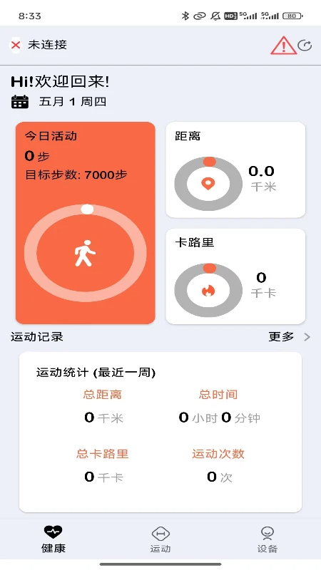 ZDfit正版截图2