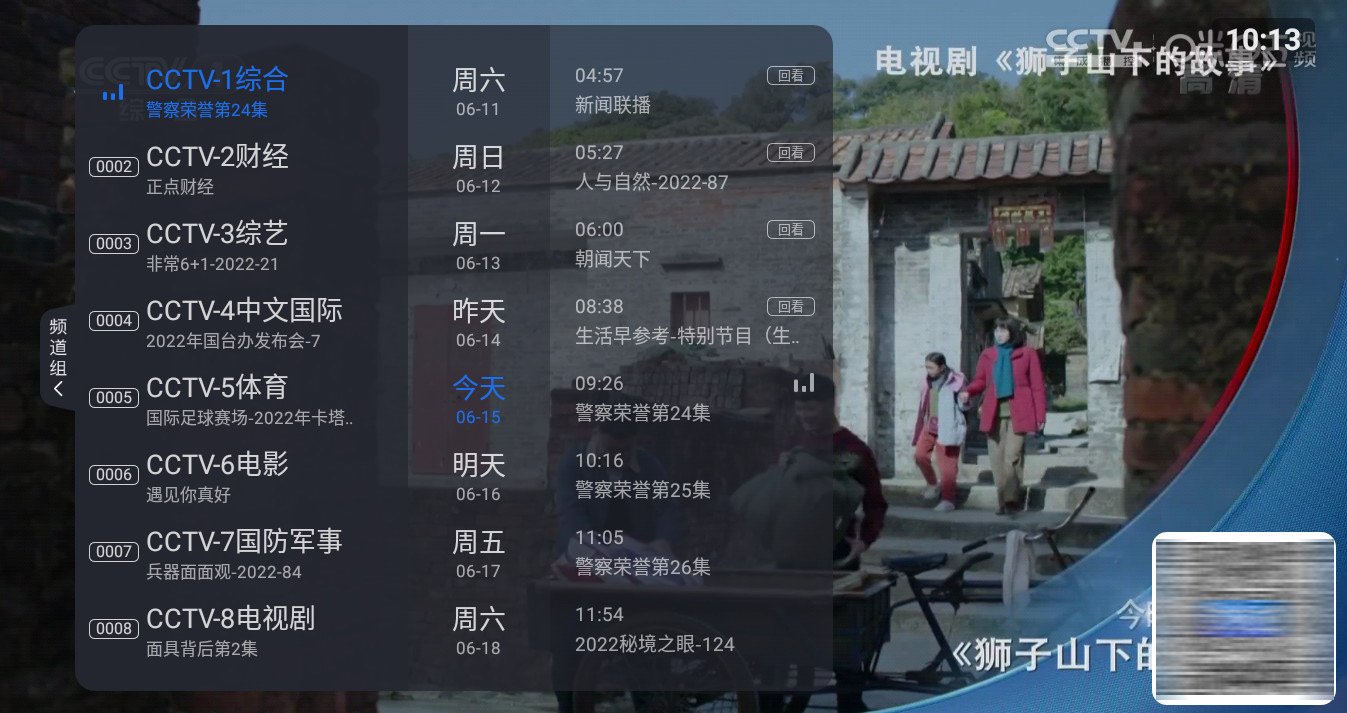 云海电视截图2