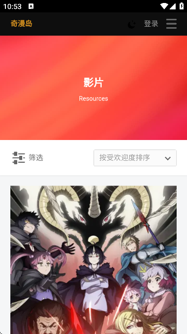 奇漫岛手机版截图0