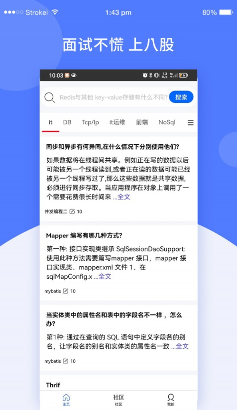 八股免费截图3