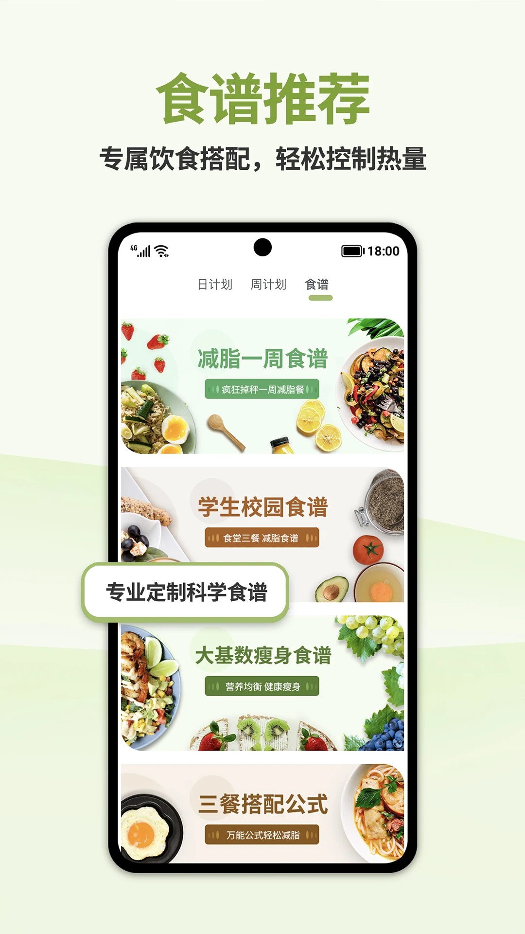 懒人轻断食安卓版截图1