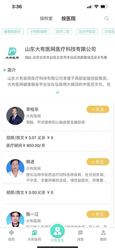 大有医网截图2