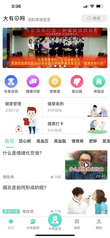 大有医网正版截图0